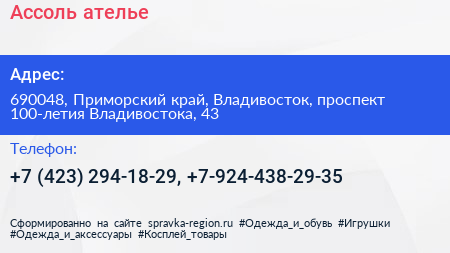Ассоль ателье - визитка