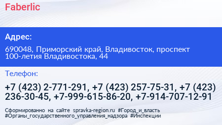 Faberlic - визитка
