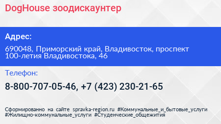DogHouse зоодискаунтер - визитка