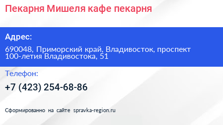 Пекарня Мишеля кафе пекарня - визитка