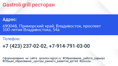 Gastroli grill ресторан - визитка