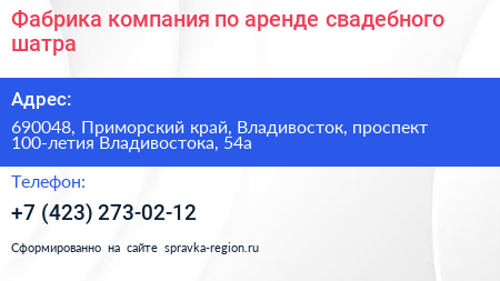 Фабрика компания по аренде свадебного шатра - визитка