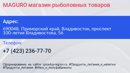 MAGURO магазин рыболовных товаров - визитка