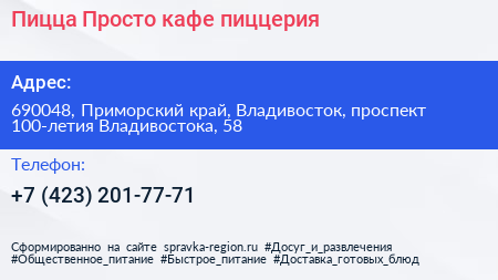 Пицца Просто кафе пиццерия - визитка
