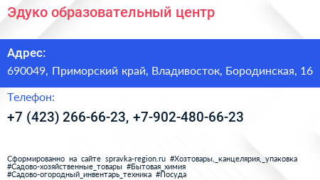 Эдуко образовательный центр - визитка