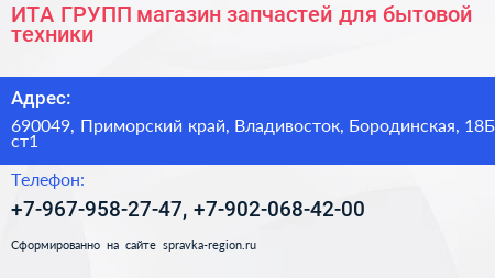 ИТА ГРУПП магазин запчастей для бытовой техники - визитка