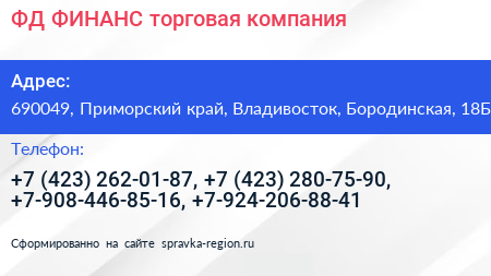 ФД ФИНАНС торговая компания - визитка