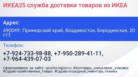 ИКЕА25 служба доставки товаров из ИКЕА - визитка