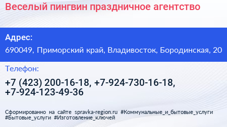 Веселый пингвин праздничное агентство - визитка