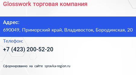 Glosswork торговая компания - визитка