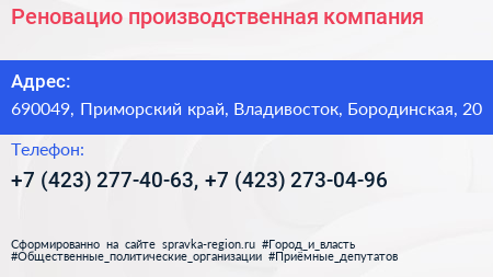 Реновацио производственная компания - визитка