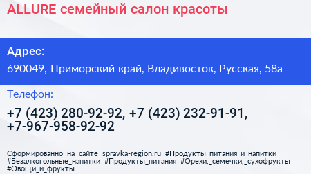 ALLURE семейный салон красоты - визитка