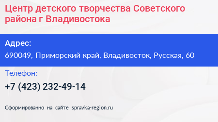 Центр детского творчества Советского района г Владивостока - визитка