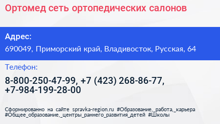 Нажмите, чтобы скачать визитку Ортомед сеть ортопедических салонов - визитка
