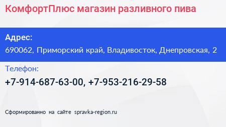 Нажмите, чтобы скачать визитку КомфортПлюс магазин разливного пива - визитка