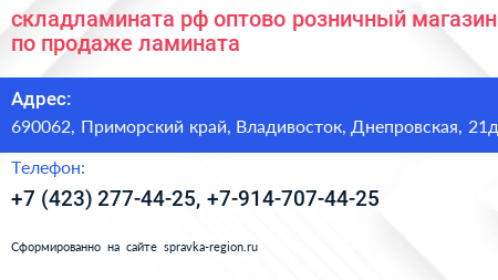 складламината рф оптово розничный магазин по продаже ламината - визитка