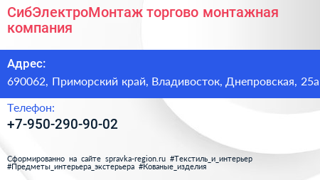 Нажмите, чтобы скачать визитку СибЭлектроМонтаж торгово монтажная компания - визитка