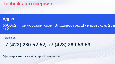 Techniks автосервис - визитка