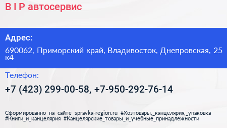 B I P автосервис - визитка