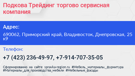 Подкова Трейдинг торгово сервисная компания - визитка