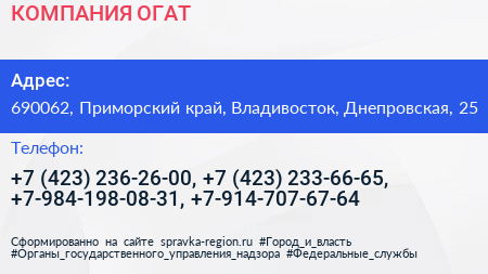 КОМПАНИЯ ОГАТ - визитка