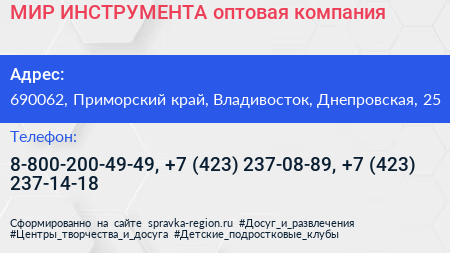 МИР ИНСТРУМЕНТА оптовая компания - визитка