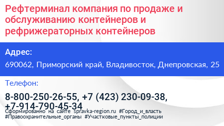 Рефтерминал компания по продаже и обслуживанию контейнеров и рефрижераторных контейнеров - визитка