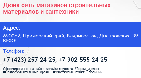 Дюна сеть магазинов строительных материалов и сантехники - визитка