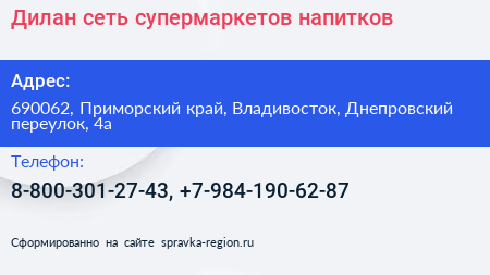 Дилан сеть супермаркетов напитков - визитка
