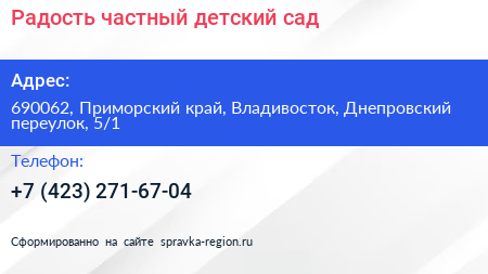 Радость частный детский сад - визитка