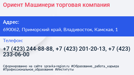 Ориент Машинери торговая компания - визитка
