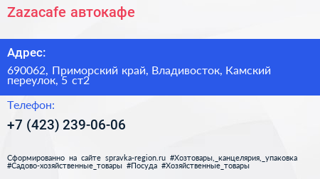Zazacafe автокафе - визитка