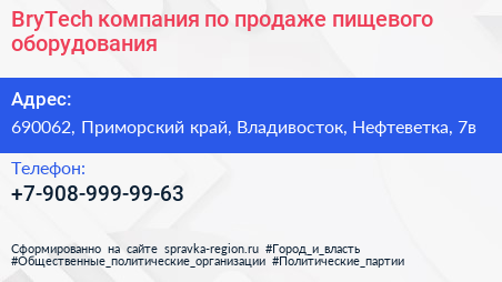 BryTech компания по продаже пищевого оборудования - визитка