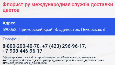 Флорист ру международная служба доставки цветов - визитка