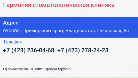 Гармония стоматологическая клиника - визитка