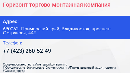 Горизонт торгово монтажная компания - визитка