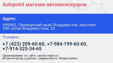Autopoint магазин автоаксессуаров - визитка