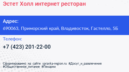 Эстет Холл интернет ресторан - визитка