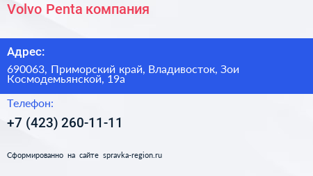 Volvo Penta компания - визитка