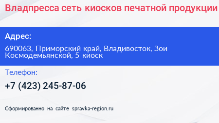 Владпресса сеть киосков печатной продукции - визитка
