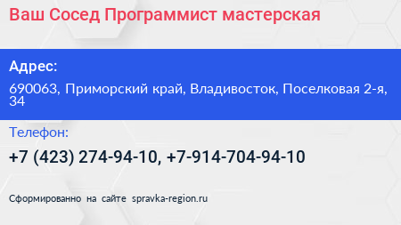 Ваш Сосед Программист мастерская - визитка