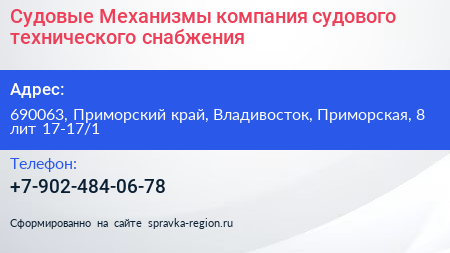 Судовые Механизмы компания судового технического снабжения - визитка