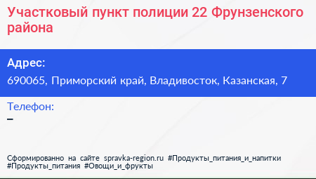 Участковый пункт полиции 22 Фрунзенского района - визитка