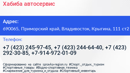 Хабиба автосервис - визитка