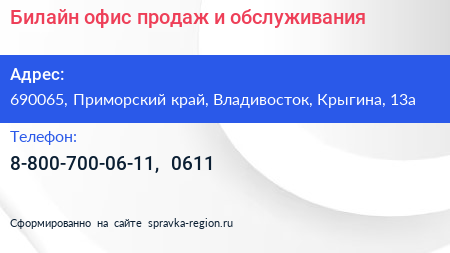 Билайн офис продаж и обслуживания - визитка