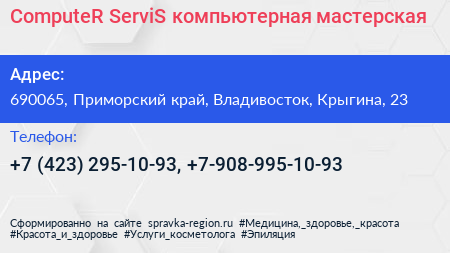 ComputeR ServiS компьютерная мастерская - визитка