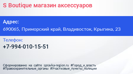 S Boutique магазин аксессуаров - визитка