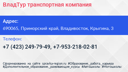 ВладТур транспортная компания - визитка
