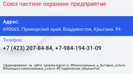 Союз частное охранное предприятие - визитка