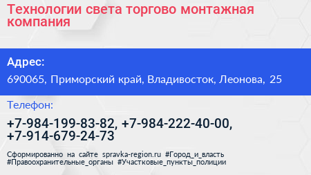 Нажмите, чтобы скачать визитку Технологии света торгово монтажная компания - визитка